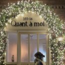꽁테무아(Quant a moi)