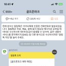 뭐지..? 골프존 예약 카톡 왔어 이미지