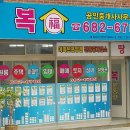 복많은공인중개사사무소 이미지