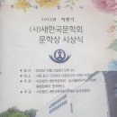 김미정 선생님 (사)새한국문학회 김소월문학상 수상 이미지