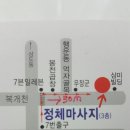 정체교정 - 원주시 라옹정길 26-2 | 정체교정