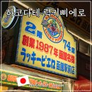 럭키삐에로 에키마에점 홋카이도 하코다테 햄버거 맛집 후기