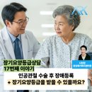 장애여성독립생활센터[숨] | 요양등급 상담 17번째 사연: 인공관절 수술 후 장애등록 장기요양등급 신청 가능할까요?