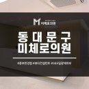 미체로의원 이미지