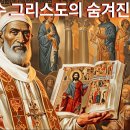 에티오피아 성경이 밝히는 예수님이 12세부터 30세 사이에 하신 일들 이미지