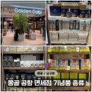 11305-10-307-1 | 🇲🇳 몽골 칭기즈칸 공항 면세점 쇼핑 목록(고비캐시미어·술) &amp; MIAT 몽골항공 OM307 후기