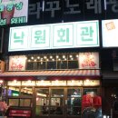 낙원회관 이미지