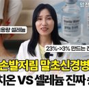 "죽고 싶을 만큼 아파요.." 항암 후 평생 가는 손발저림, 글루타치온 백날 맞아도 안 낫는 진짜 이유 (ft.고용량 셀레늄) | 암 이미지