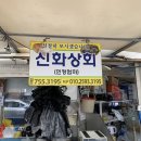 광안리 민락회센터 신화상회 전복 포장 후기 !