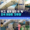“우유 팩 분리배출” 전국 아파트 의무화 이미지
