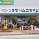 안동국밥 - 영등포구 대림로22길 44-1 | 안동국밥