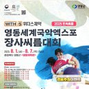 영동군, 17년 만에 전국 규모의 민속씨름 대회 개최 이미지