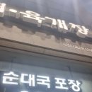 담소소사골순대 이미지