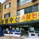 청정수산 포장전문 이미지