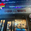 구양도 | 화명동 양꼬치 맛집 _ 구친구양꼬치 데이트 내돈내산 솔직후기