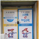 관양스마트해법수학교습소