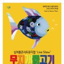 무지개물고기 이미지