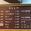 화동순대국 이미지