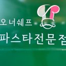 5360 | 의정부 민락동 파스타 맛집 밀락 베이컨크림파스타와 바질크림리조또 후기