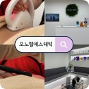 모노힐 에스테틱 영등포점 | 영등포에스테틱 <모노힐에스테틱 영등포점> 복부관리 후기!