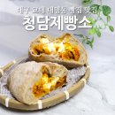 청담제빵소