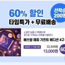 배쓰밤 4개 기프트세트 13000원임!!(선착순 200명) 이미지