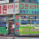 죽전아이파크공인중개사사무소 이미지