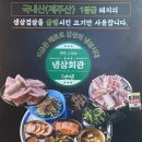 냉삼회관통영무전점 이미지