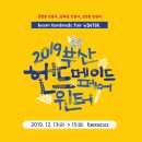 (주)에이비랩 | 벡스코 2019 부산 핸드메이드페어 윈터 후기
