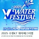 오토오아시스 홈플러스 북수원점 | 2025 KT 위즈파크 워터페스티벌 일정 주차 정보 가격