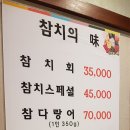 참치의味 이미지