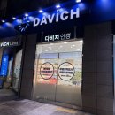 다비치안경 아산탕정역점 이미지