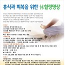 국선도(기체조, 단전호흡, 명상) 이미지