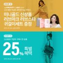 오야니롯데광복점 | 박수진백 오야니 공식 온라인몰 오픈 이벤트~ 오야니 베스트백은?