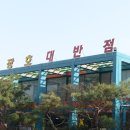 천장호대반점