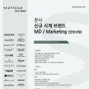 [스타럭스 채용]스타럭스 채용 본사 브랜드 MD &amp; Marketing (인턴사원) 모집(7/26~8/14) 이미지