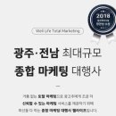 탬 커뮤니케이션 | 광주 온라인 광고 블로그 마케팅 전문 업체 웰라이프 마케팅