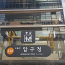 ﻿강남 신사동 압구정역 인근 100평 식당 레스토랑 한식전문 식당 임대 물건 찾습니다 (레스토랑 가189) 이미지