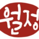 월정그곳