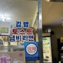 희야김밥 | 충무로역 야장 추천 가맥집 ‘희야수퍼’