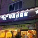 백초묵은지삼겹살 이미지