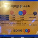 아이존 팝 이미지