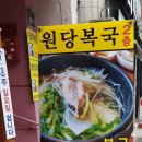 원당복국 이미지