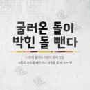 굴러온돌