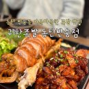 귀한족발동탄 - 화성시 동탄대로5길 15 | [동탄 반송동맛집] 귀한족발 야들야들 부드러운 족발맛집
