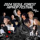 노덕순 | 2024 서울숲 힙합 페스티벌 예약 없이 즐긴 후기