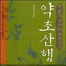 명의약초 이미지