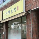 둔산로 | [대구/동구] 면포정 | 칼국수가 맛있는 둔산로 맛집 추천