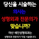 세인성형외과 이미지