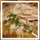 뉴욕 | 파티마병원근처 24시 대구 동구 국밥 맛집 솥정옥동대구점